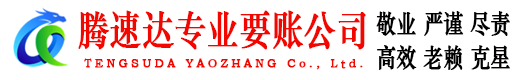龙南要债公司
